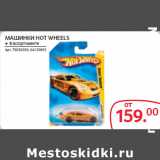 Магазин:Selgros,Скидка:МАШИНКИ HOT WHEELS