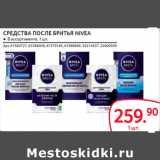 Магазин:Selgros,Скидка:СРЕДСТВА ПОСЛЕ БРИТЬЯ NIVEA