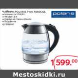 Магазин:Selgros,Скидка:ЧАЙНИК POLARIS PWK 1850CGL