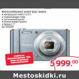 Магазин:Selgros,Скидка:ФОТОАППАРАТ SONY DSC-W810