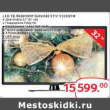 Магазин:Selgros,Скидка:LED ТЕЛЕВИЗОР SHIVAKI STV-32LED14