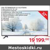 Магазин:Selgros,Скидка:LED ТЕЛЕВИЗОР LG 32LF560U