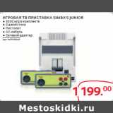 Магазин:Selgros,Скидка:ИГРОВАЯ ТВ ПРИСТАВКА SIMBA`S JUNIOR 