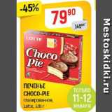 Магазин:Верный,Скидка:ПЕЧЕНЬЕ CHOCO-PIE

глазированное, Lotte