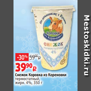 Акция - Ряженка Брест-Литовск Савушкин, Знатный продукт, жирн. 2.5%, 380 г