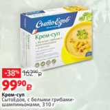 Магазин:Виктория,Скидка:Крем-суп
СытоЕдов, с белыми грибамишампиньонами, 310 г