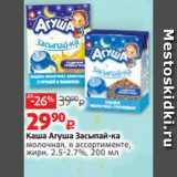 Магазин:Виктория,Скидка:Каша Агуша Засыпай-ка
молочная, в ассортименте,
жирн. 2.5-2.7%, 200 мл