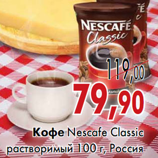 Акция - Кофе Nescafe Classic