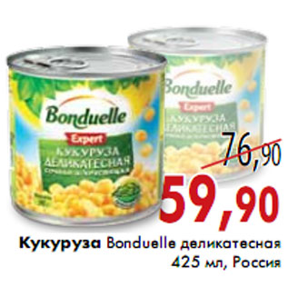 Акция - Кукуруза Bonduelle