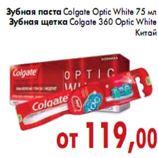 Акция - Зубная паста Зубная щетка Colgate