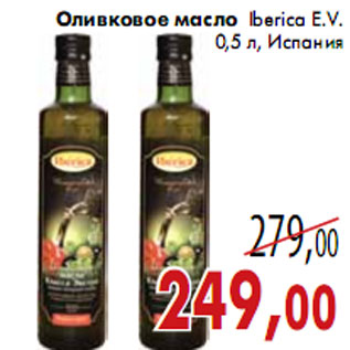 Акция - Оливковое масло Iberica E.V.