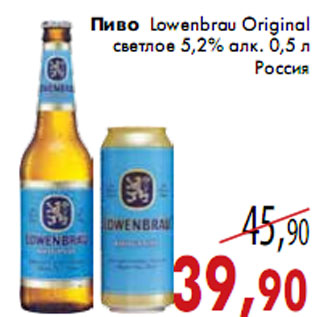 Акция - Пиво Lowenbrau Original