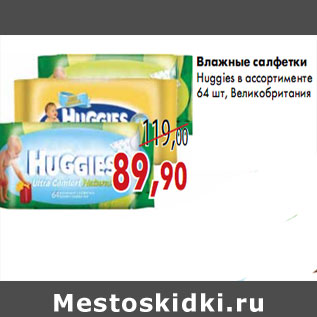 Акция - Влажные салфетки Huggies