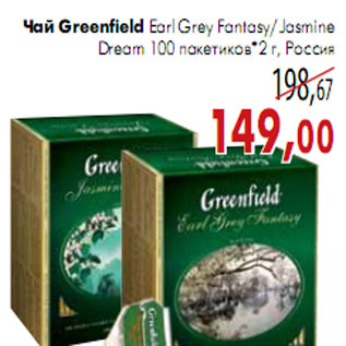 Акция - Чай Greenfield Earl Grey Fantasy/Jasmine Dream