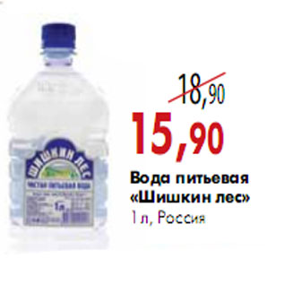 Акция - Вода питьевая «Шишкин лес»