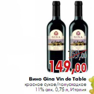 Акция - Вино Gina Vin de Table