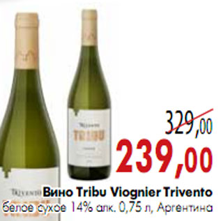 Акция - Вино Tribu Viognier Trivento