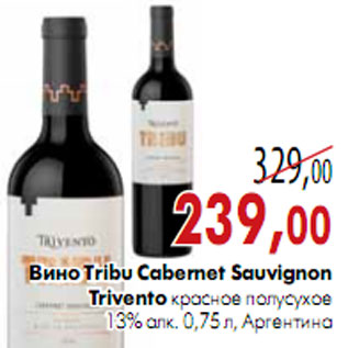 Акция - Вино Tribu Cabernet Sauvignon Trivento