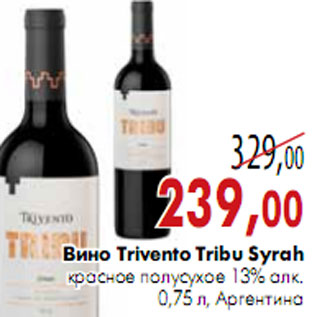 Акция - Вино Trivento Tribu Syrah