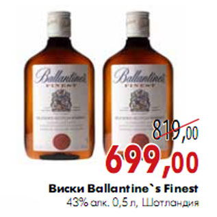 Акция - Виски Ballantine`s Finest