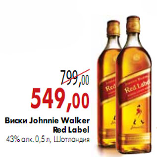 Акция - Виски Johnnie Walker Red Label