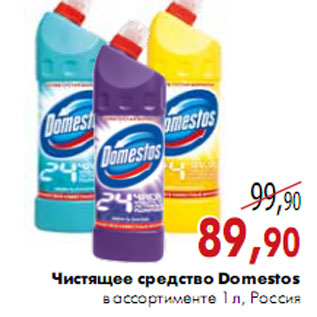 Акция - Чистящее средство Domestos