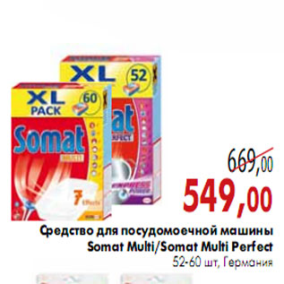 Акция - Средство для посудомоечной машины Somat Multi/Somat Multi Perfect