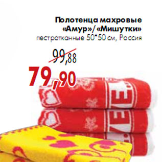 Акция - Полотенца махровые «Амур»/«Мишутки»