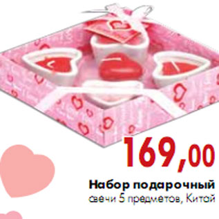 Акция - Набор подарочный
