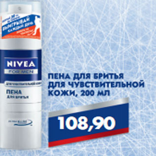 Акция - ПЕНА ДЛЯ БРИТЬЯ NIVEA