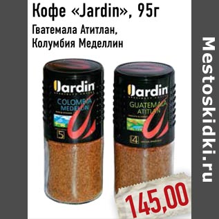 Акция - Кофе «Jardin»