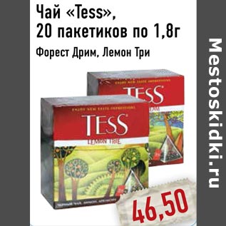 Акция - Чай «Tess»