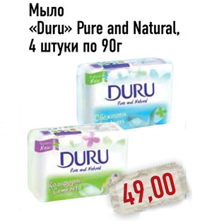 Акция - Мыло «Duru» Pure and Natural