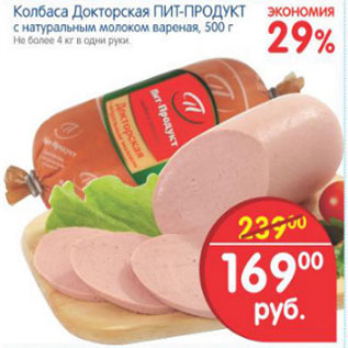 Акция - КОЛБАСА ДОКТОРСКАЯ ПИТ-ПРОДУКТ