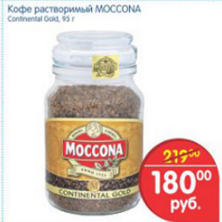 Акция - КОФЕ РАСТВОРИМЫЙ MOCCONA