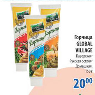 Акция - ГОРЧИЦА GLOBAL VILLAGE