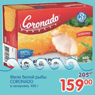 Акция - Филе белой рыбы Coronado