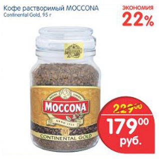 Акция - Кофе растворимый Moccona