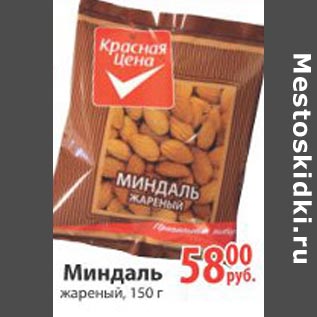 Акция - Миндаль