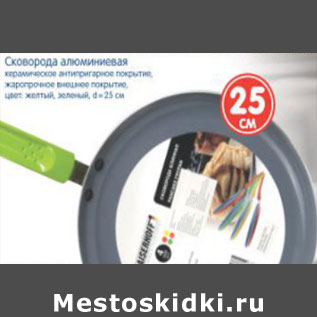 Акция - СКОВОРОДКА АЛЮМИНЕВАЯ