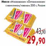 Магазин:Седьмой континент,Скидка:Масса «Московская» «Останкинская»