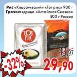 Магазин:Седьмой континент,Скидка:Рис «Классический» «Тот рис»  Гречка ядрица «Алтайская Сказка»