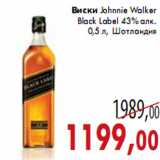 Магазин:Седьмой континент,Скидка:Виски Johnnie Walker Black Label