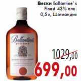 Магазин:Седьмой континент,Скидка:Виски Ballantine`s Finest