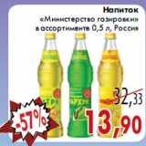 Магазин:Седьмой континент,Скидка:Напиток «Министерство газировки»