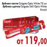 Магазин:Седьмой континент,Скидка:Зубная паста Зубная щетка Colgate