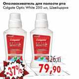 Магазин:Седьмой континент,Скидка:Ополаскиватель для полости рта Colgate Optic White