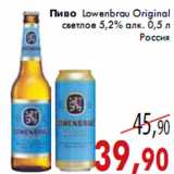 Магазин:Седьмой континент,Скидка:Пиво Lowenbrau Original