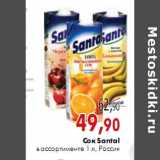 Магазин:Наш гипермаркет,Скидка:Сок Santal
