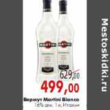 Магазин:Наш гипермаркет,Скидка:Вермут Martini Bianco